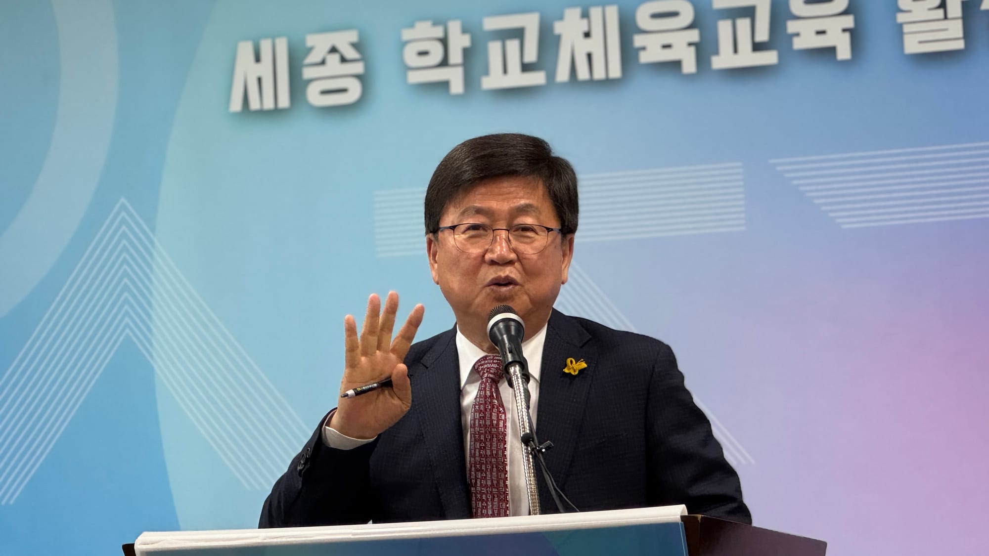 '1학생 1운동' 세종시교육청, 학교체육교육 활성화 추진 계획 발표