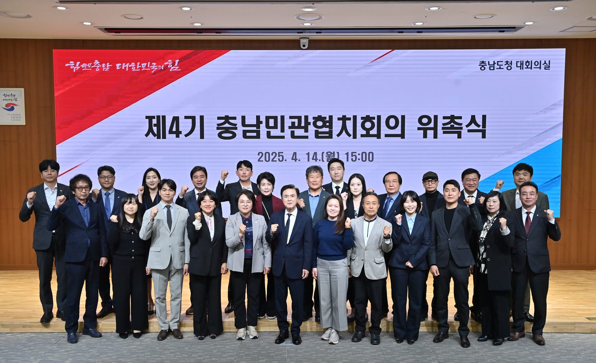 제4기 충남민관협치위원 본격 활동