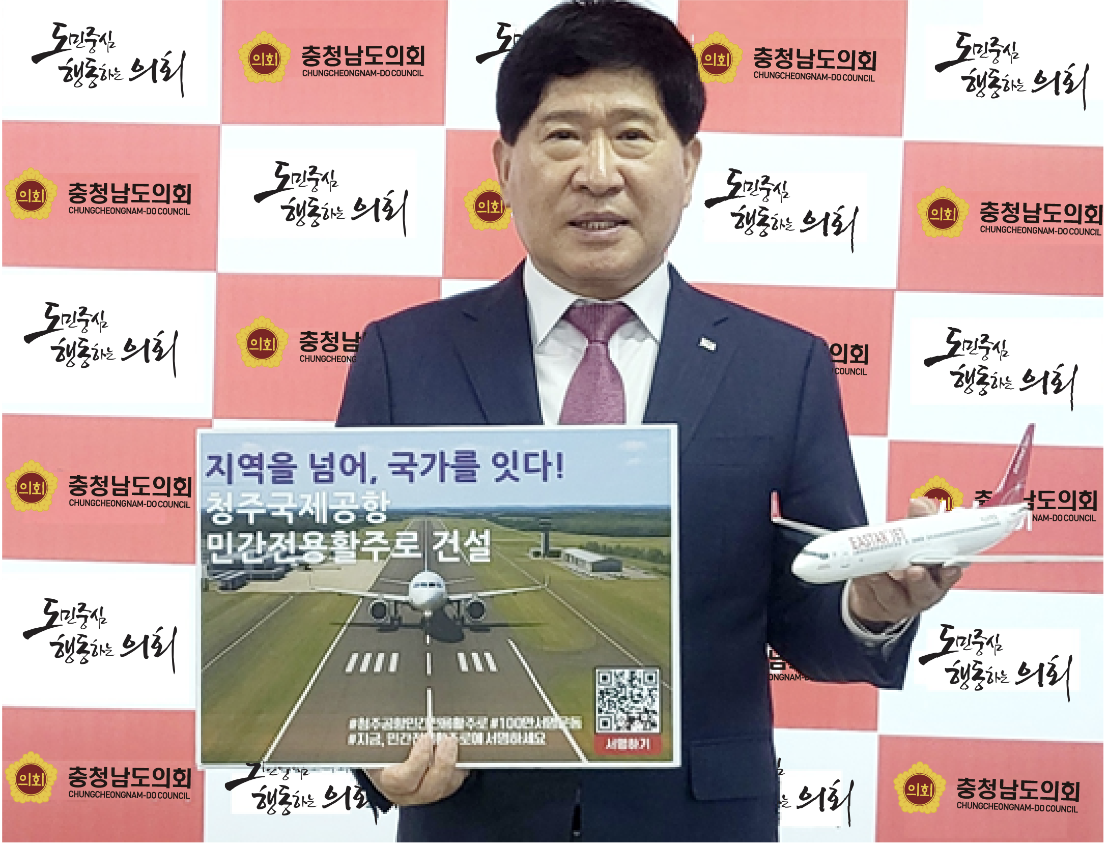 충남도의회 홍성현 의장, 청주공항 활주로 서명운동 동참