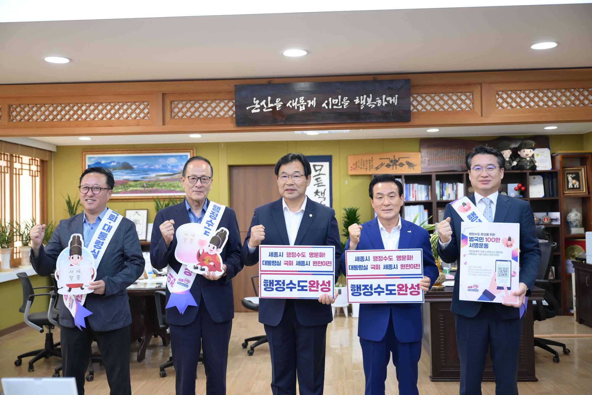 백성현 논산시장·조용훈 의장, 행정수도완성 동참