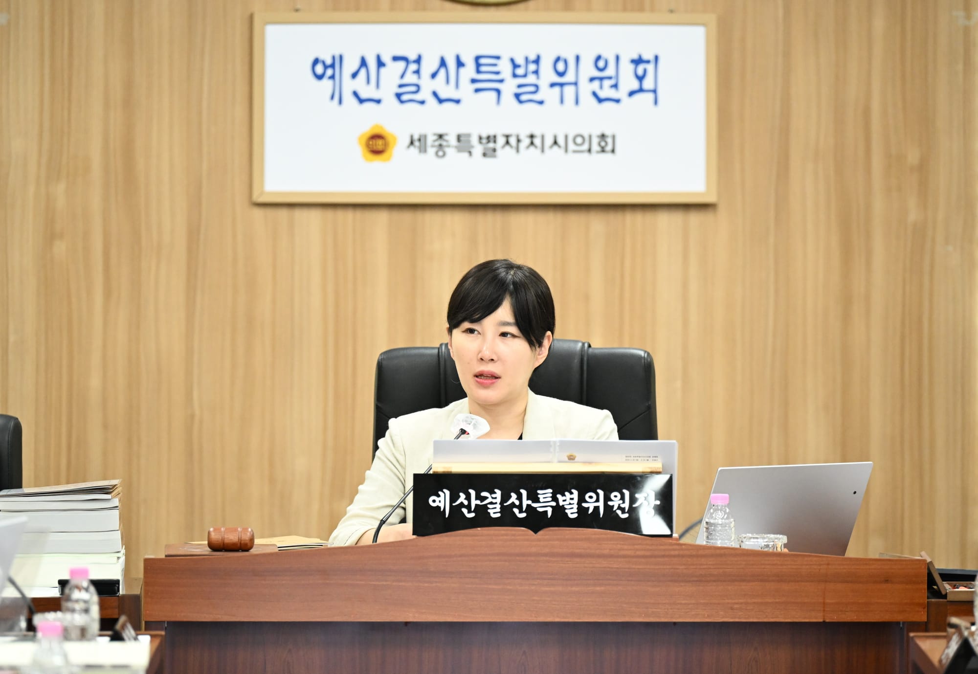 세종시의회 예산결산특별위원회,시·교육청 2024회계연도 결산 심사세입·세출 및 기금 결산, 예비비 지출 승인의 건 심의