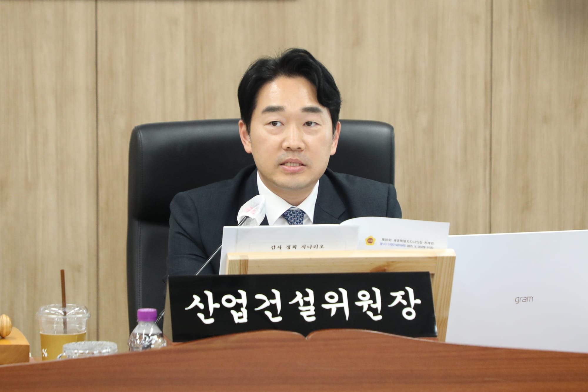 세종시의회 산업건설위원회, 2024 회계 결산 예비심사 실시