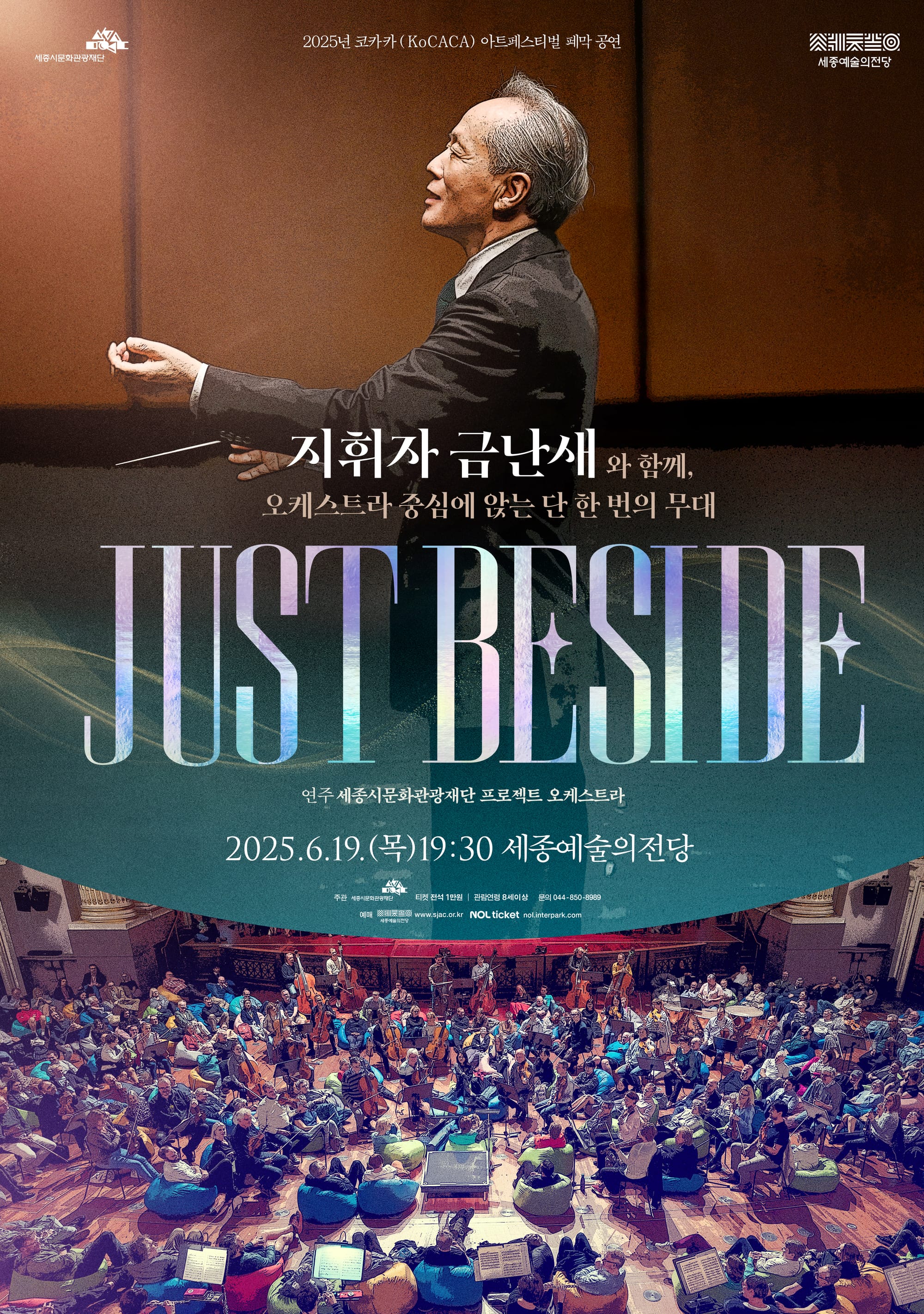 세종예술의전당, 금난새와 함께하는 <Just Beside>