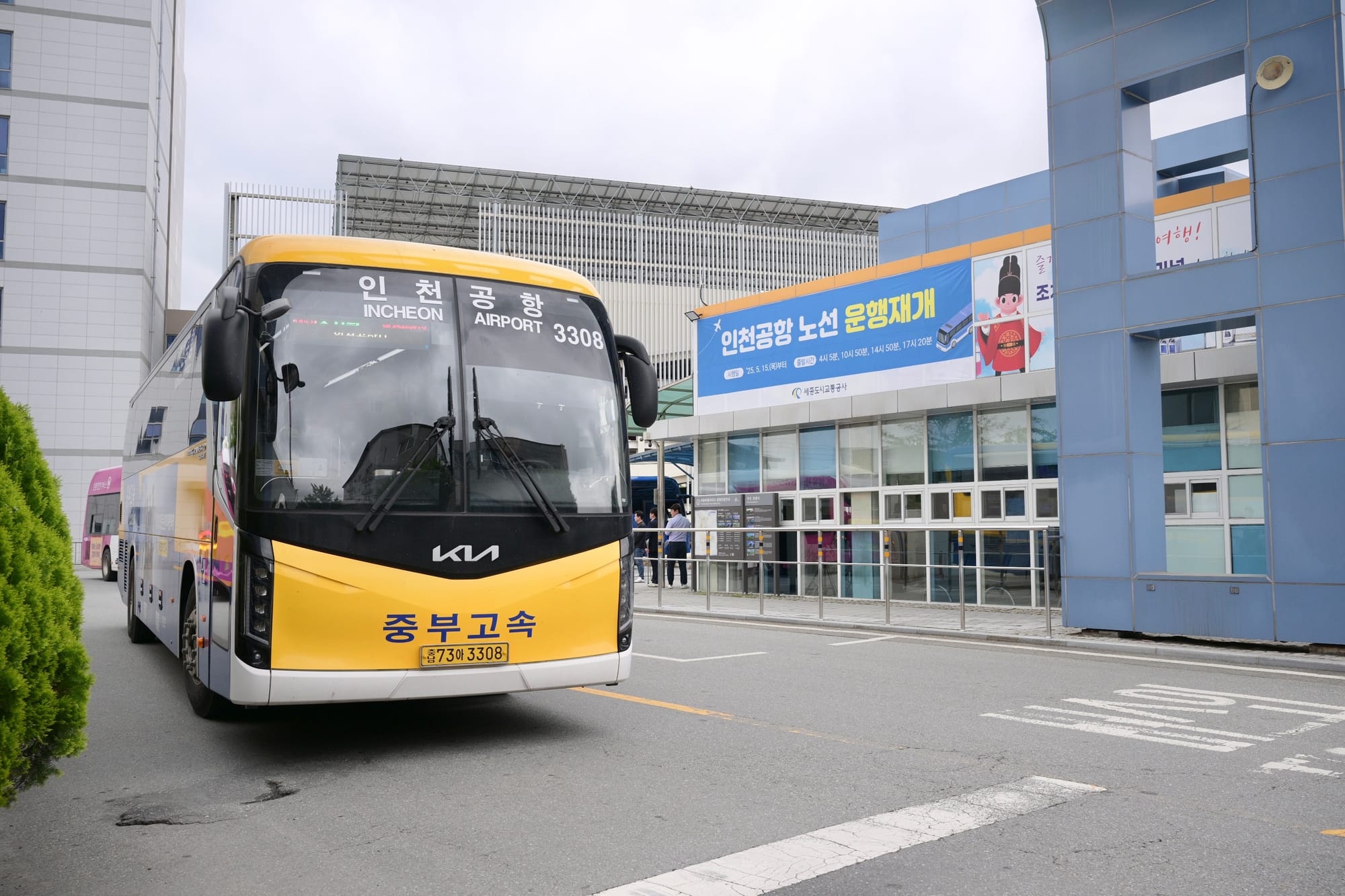 조치원∼인천국제공항 잇는 공항버스 운행 재개