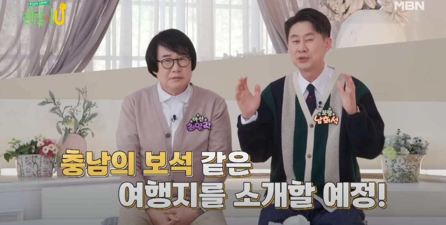 예능 통해 충남 매력 속속들이 전한다