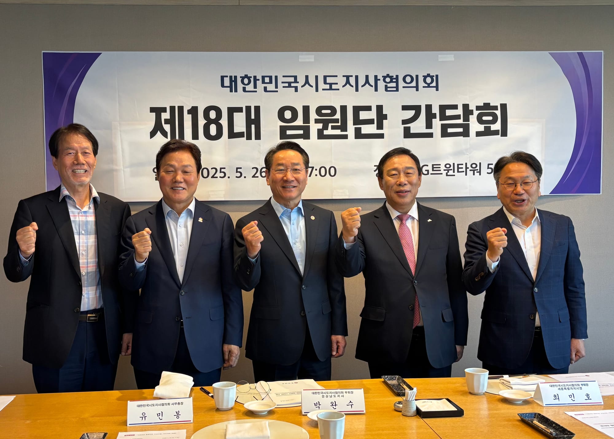 시도지사협의회에 행정수도 완성 공감 확산 요청