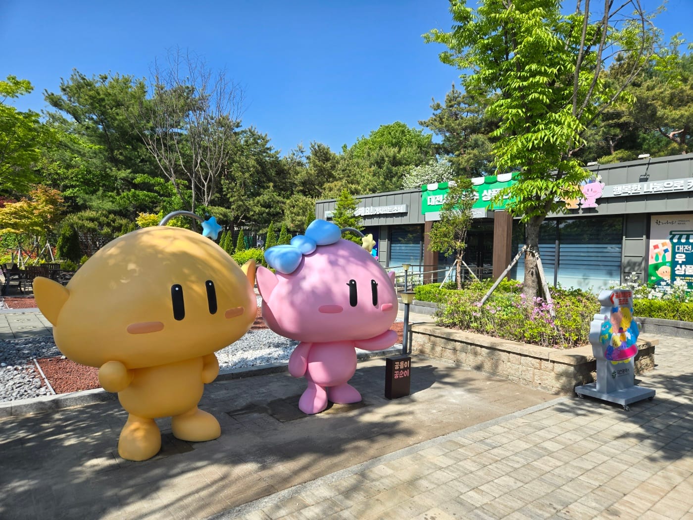 신탄진 휴게소에 ‘꿈돌이-꿈순이 포토존’ 등장