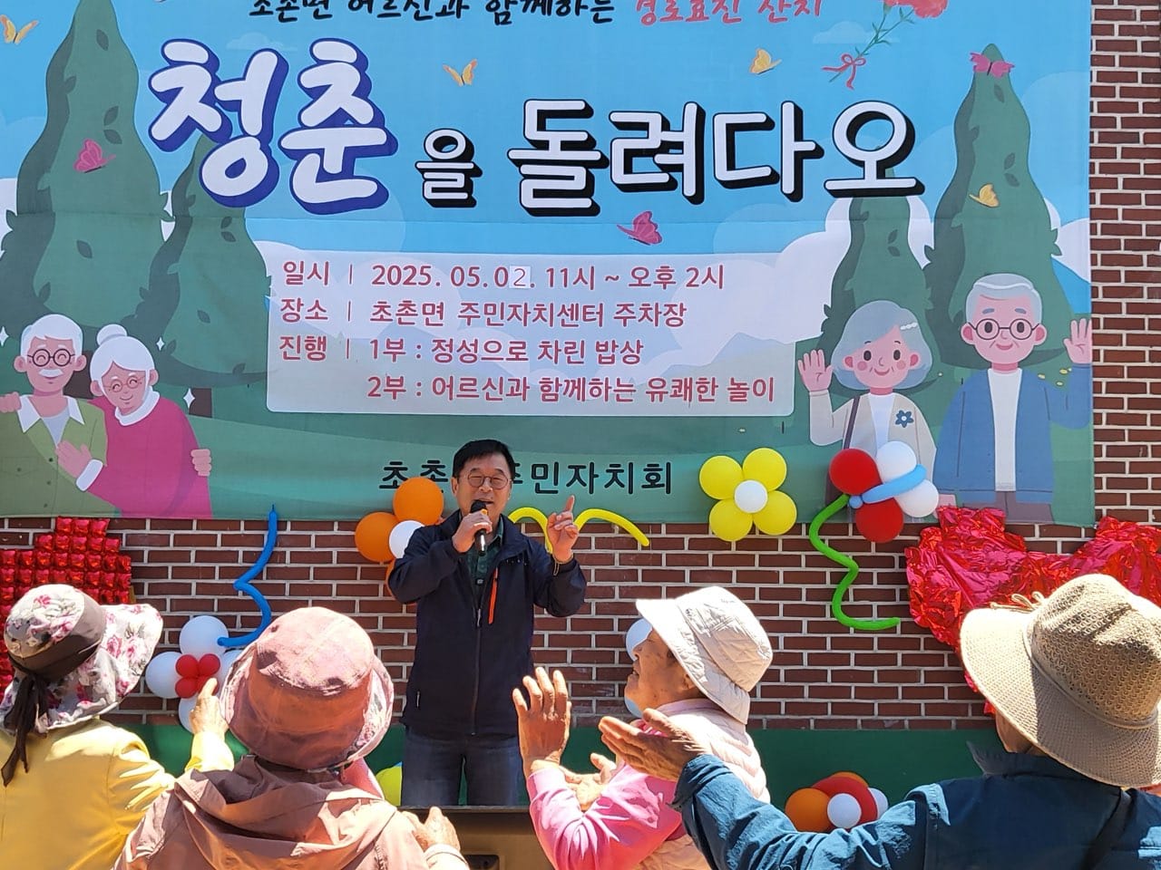 부여 초촌 주민자치회, 어르신과 함께하는 ‘청춘을 돌려다오’ 성황리 개최