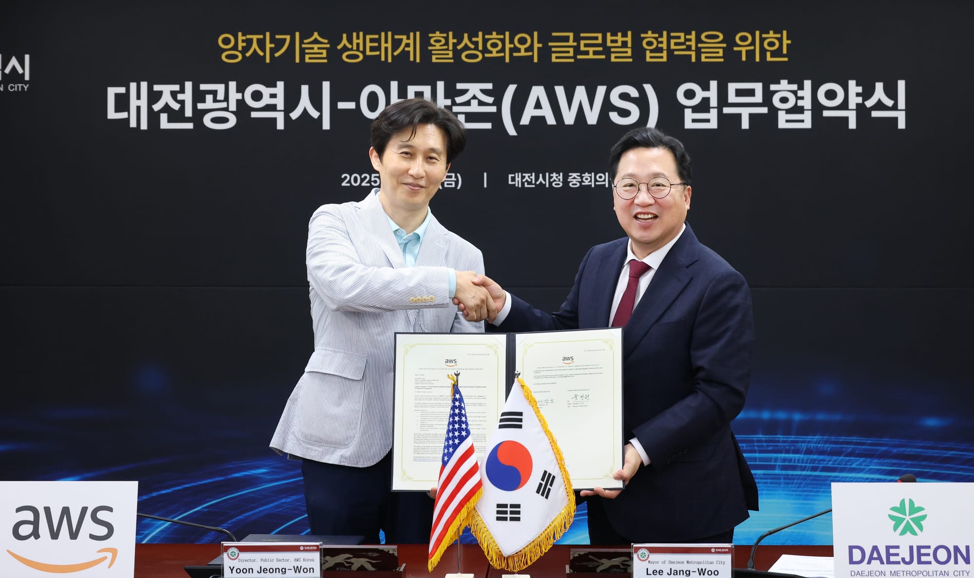 대전시, AWS와 함께 양자 산업화 시대 연다