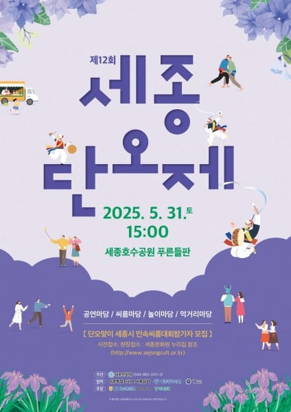 세종, 단오의 멋에 빠지다
