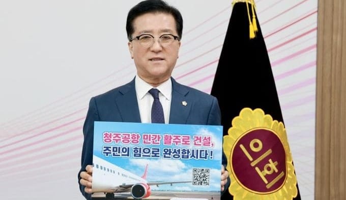 중부권 거점 공항 인프라 확충... 대전 주요 기관장, 청주공항 활주로 건설 지지