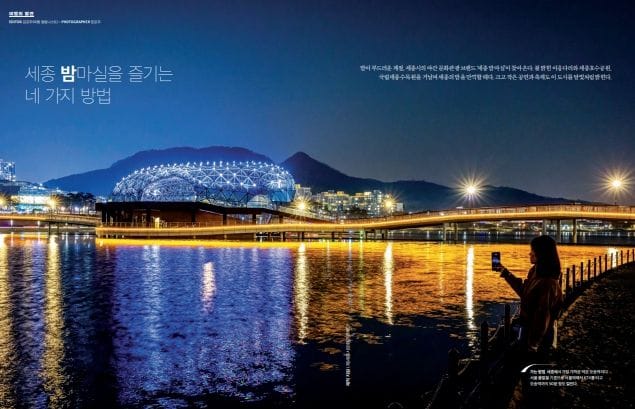 세종시문화관광재단, KTX매거진 통해 ‘세종 밤마실’ 전국에 알린다