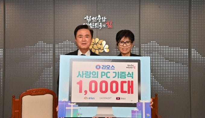 충남도, 라오스에 ‘사랑의 컴퓨터’ 1000대 기증