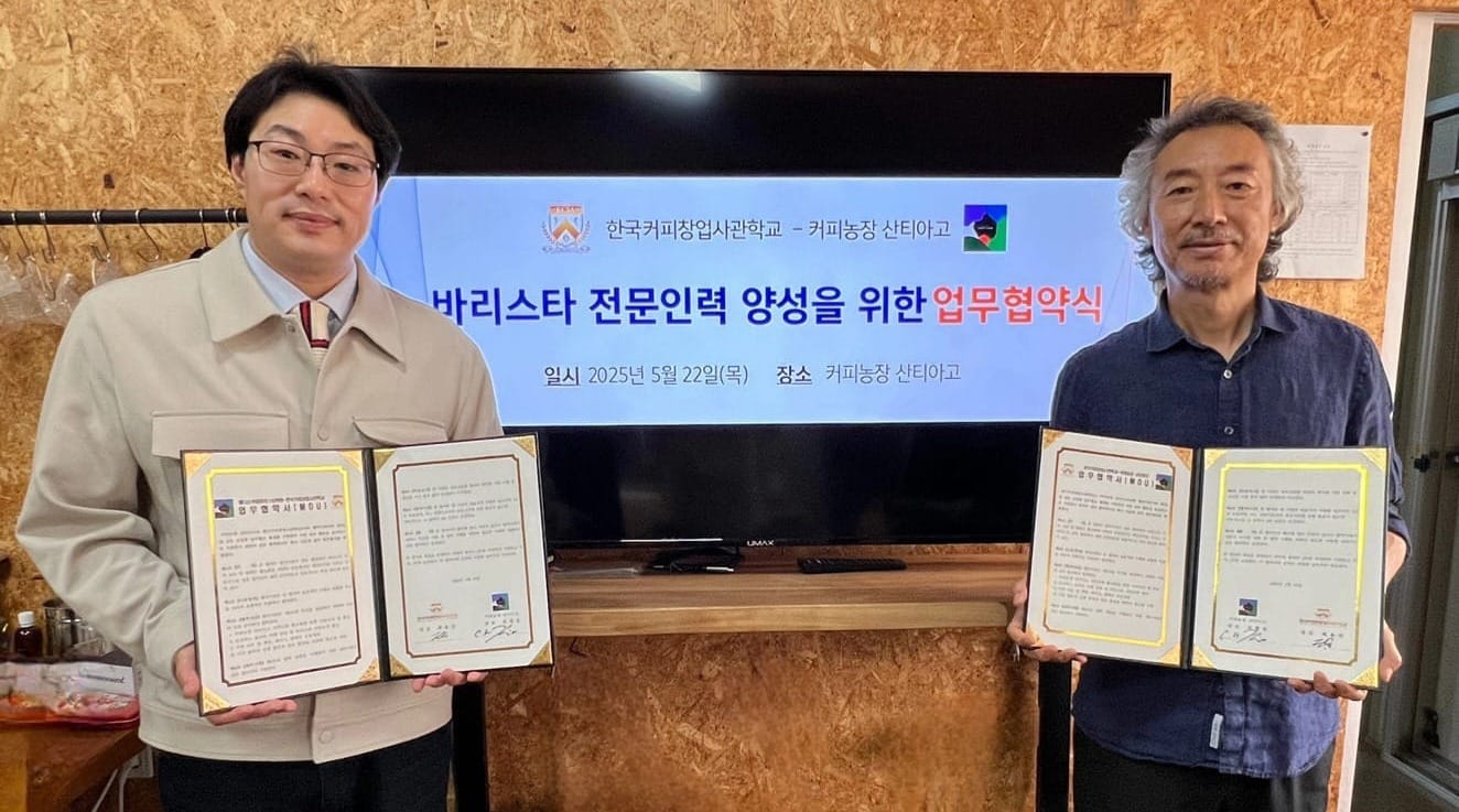 한국커피창업사관학교, 커피농장 산티아고와 업무협약 체결