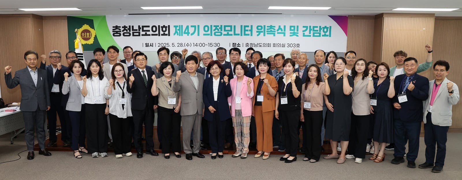 충남도의회 ‘제4기 의정모니터’ 위촉식 및 간담회 개최