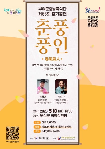 부여군충남국악단 제66회 정기공연 ‘춘풍풍인’ 개최