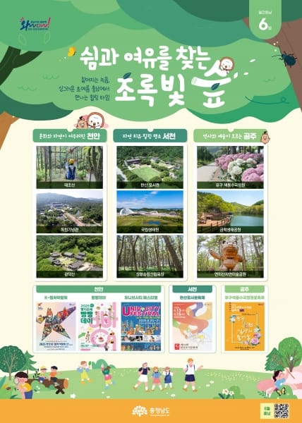6월 ‘초록빛 숲’서 쉼·여유 즐기자