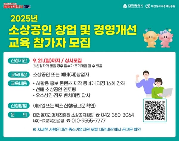 대전시, 실전형 ‘소상공인 창업·경영개선 교육’ 6월 시작