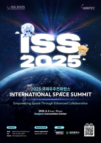 대전시 ISS 2025 개최…글로벌 우주산업 중심으로 우뚝 선다