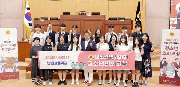 대전시의회, 만년고 학생 대상 청소년의회교실 개최