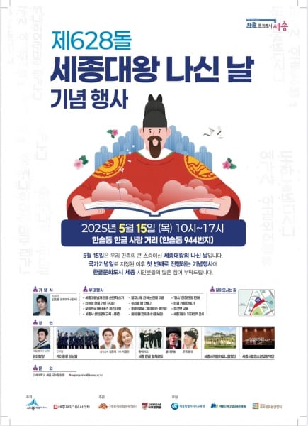 세종대왕 나신 날, 감동의 선율을 선물한다