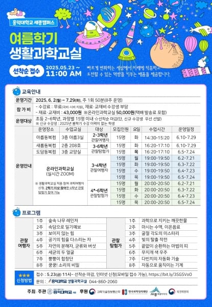 ＂일상 속 과학 원리 쉽고 재미있게 배워요＂