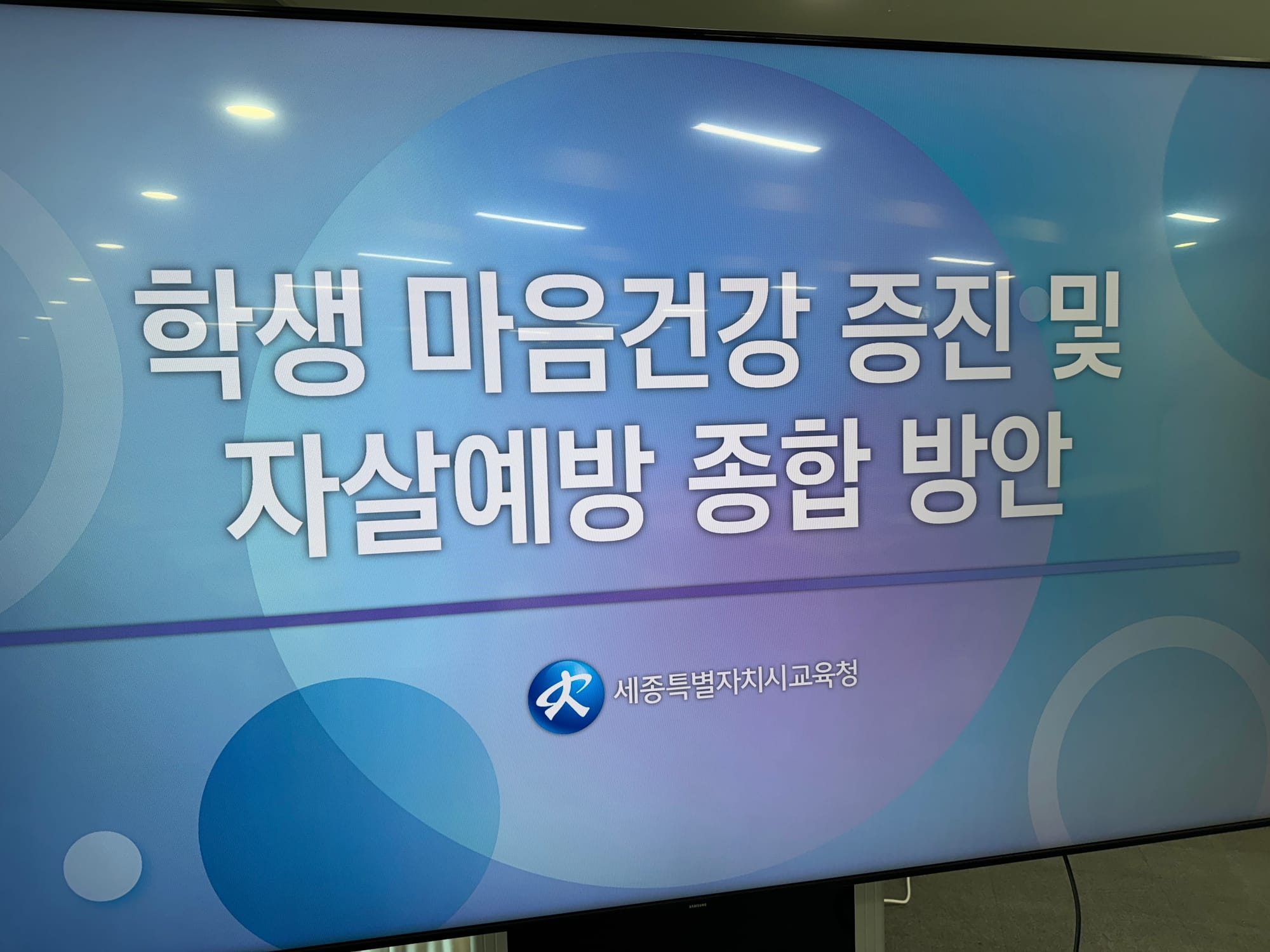 [무조건 라이브] 학생 마음 건강 지원 체계 강화 | 자살예방 종합대책 발표 (5.27일)