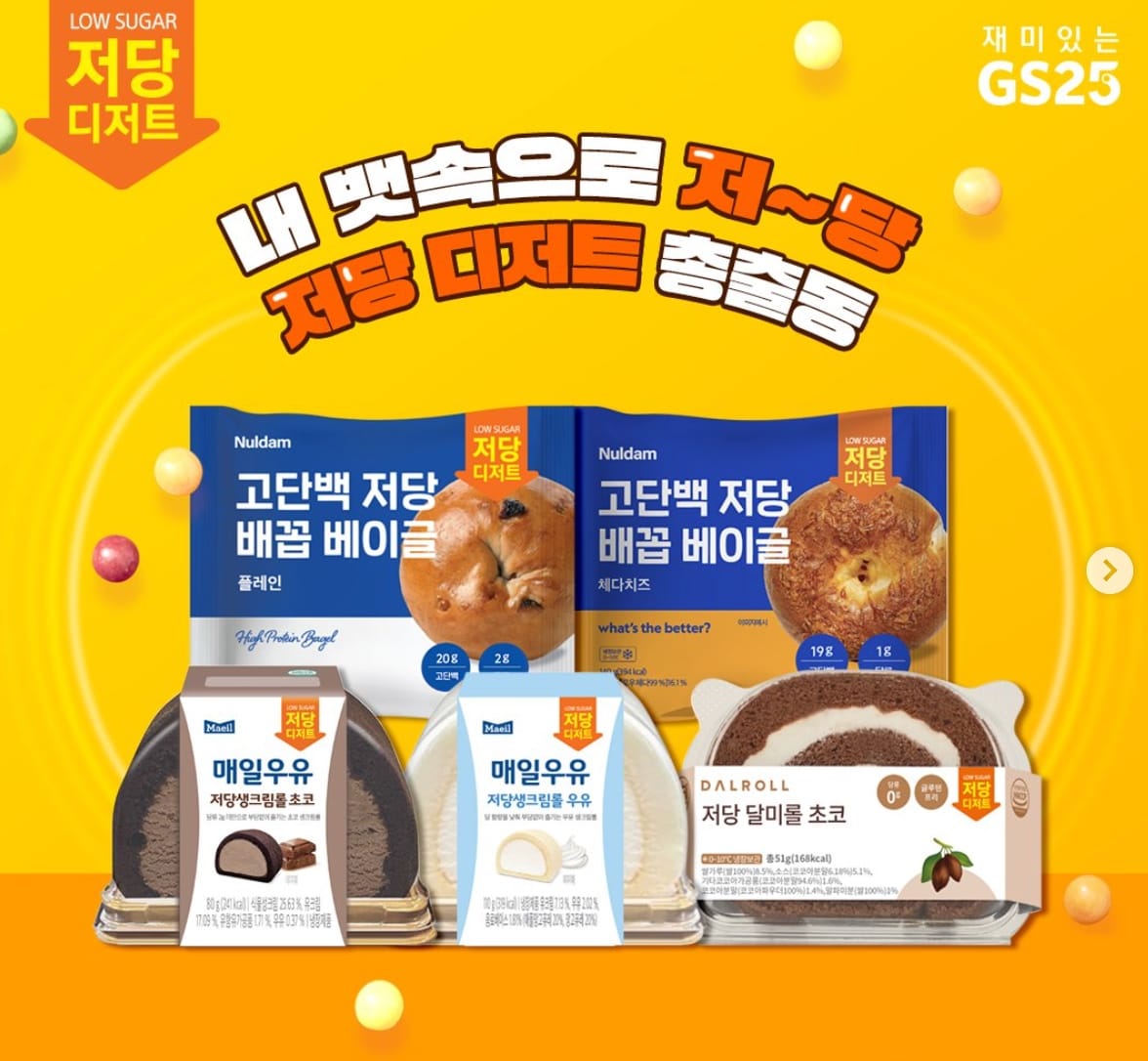 저속노화 등 열풍 속 ‘단백질 빵’ 새로운 소비 트렌드로... GS25 ‘단백질 빵’ 매출 6배 뛰었다!