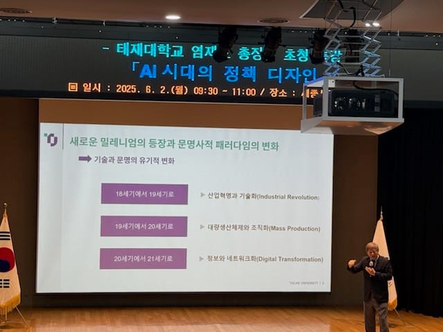 염재호 태재대 총장 "인간철학·상상과 AI융합" 강조
