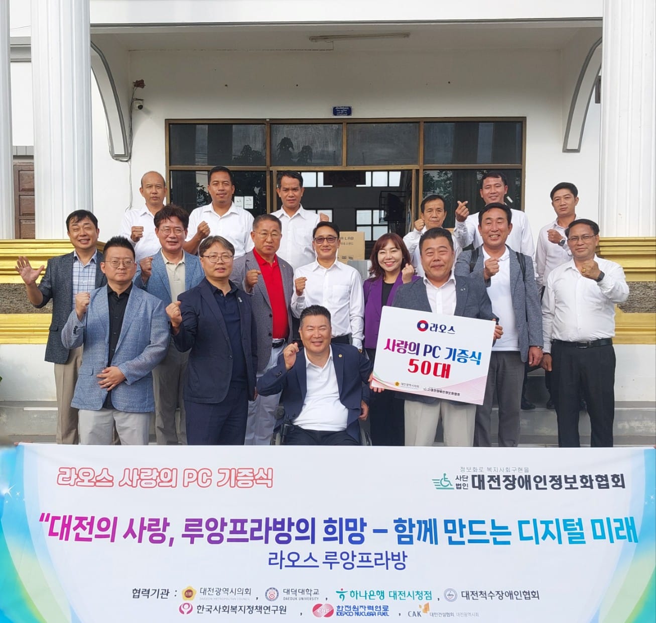 대전시의회, 라오스 루앙프라방에 컴퓨터 지원