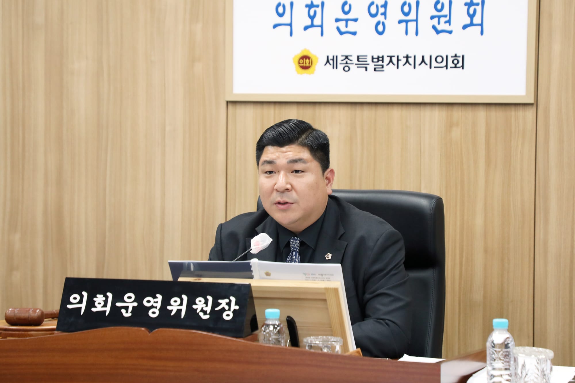 세종시의회 의회운영위원회, 제3차 회의 개최