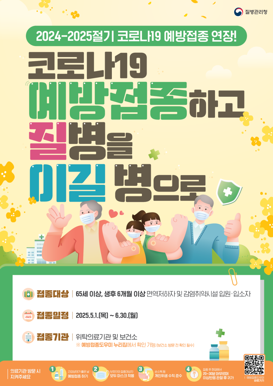 코로나19 증가세, 고위험군 방역수칙 실천 당부
