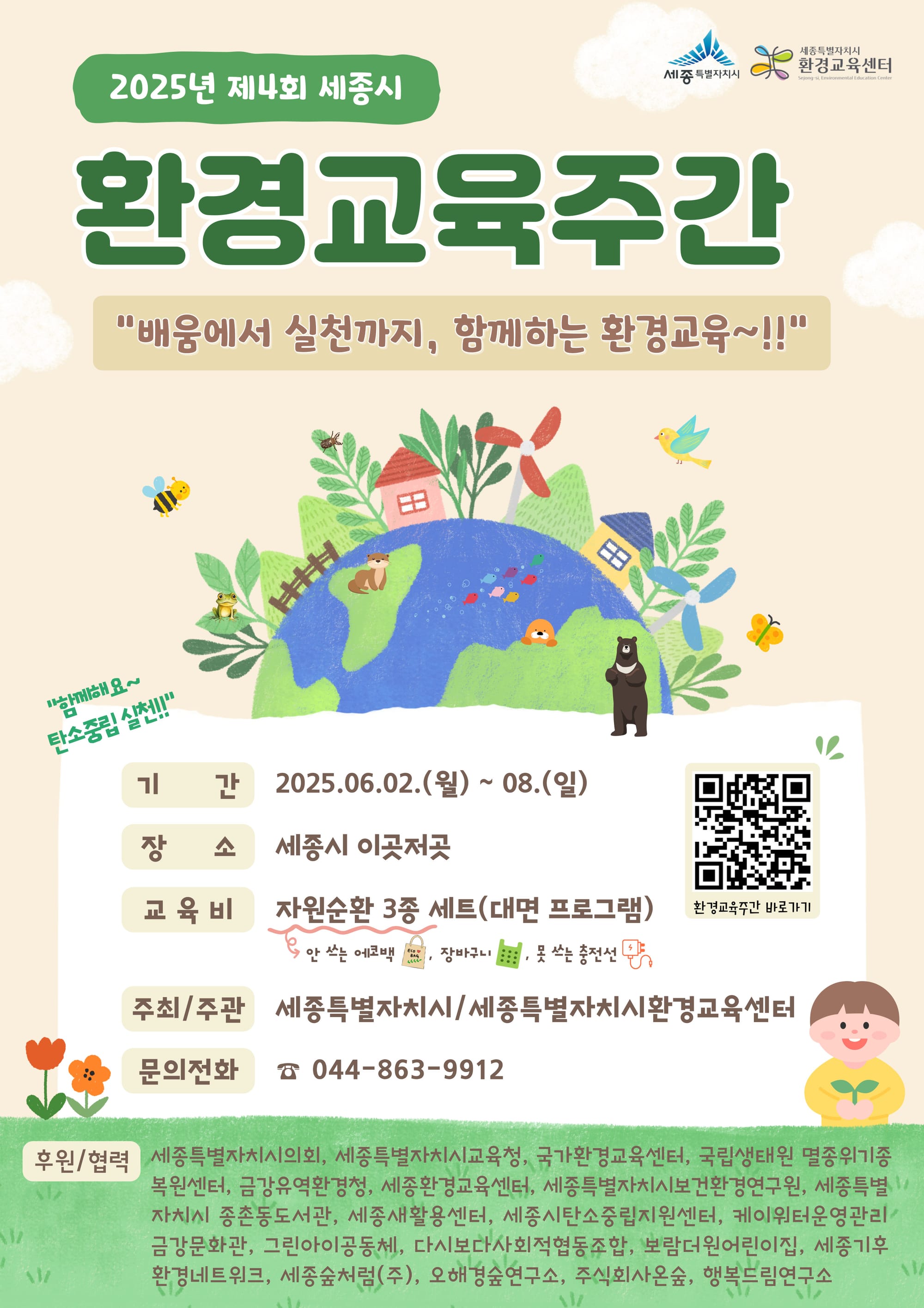 배움에서 실천까지, 함께하는 환경교육