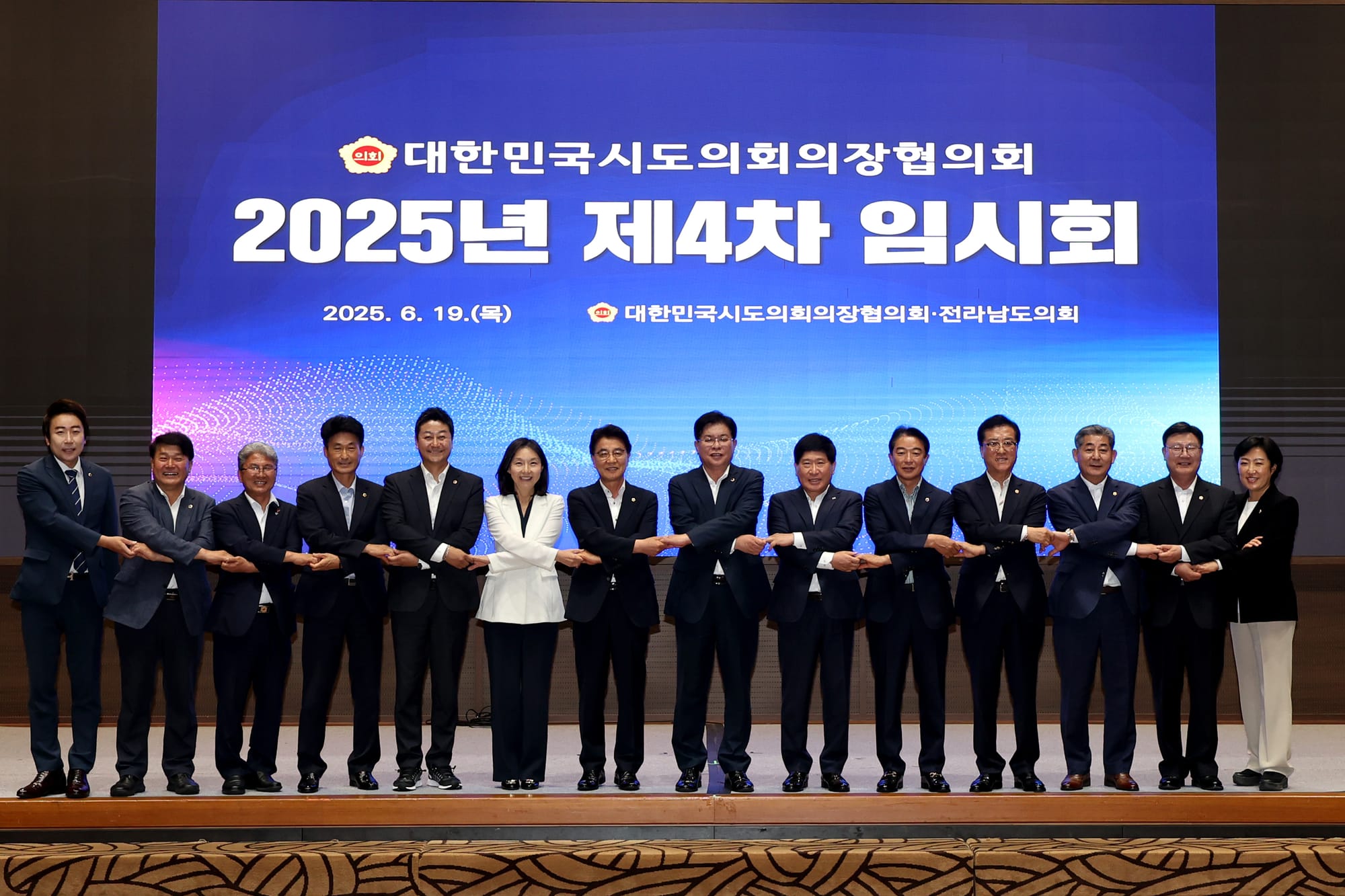 세종시의회 임채성 의장 대한민국시도의회의장협의회 2025년도 제4차 임시회 참석
