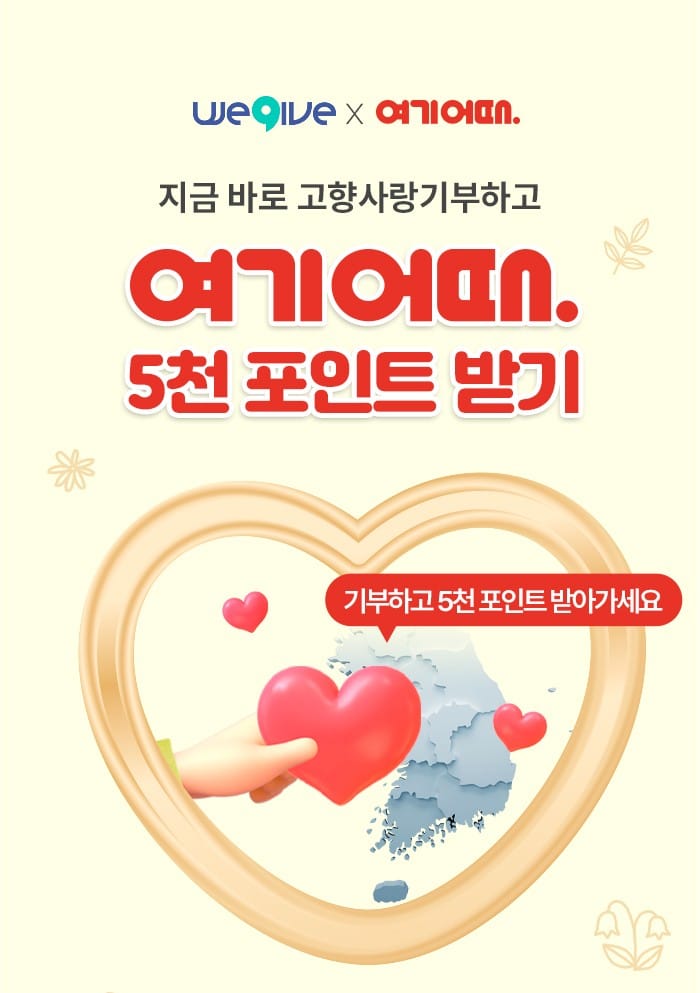 부여군, 여기어때와 손잡고 고향사랑기부제에 ‘여행 혜택’ 더한다