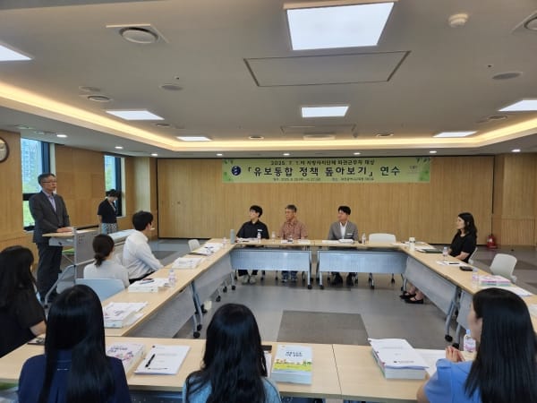 대전교육청, 유보통합 정책 톺아보기 연수 실시