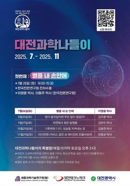 대전시, 고경력 과학기술인 협·단체 활동 본격 지원