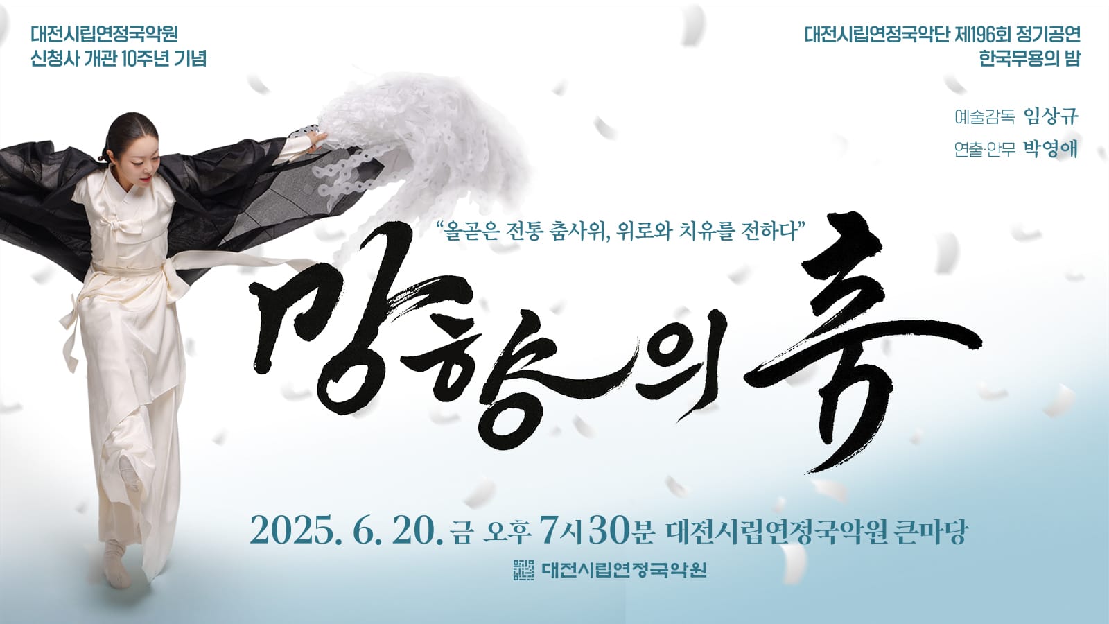 무대 위에 되살아난 춤의 발자취,  40년의 시간에 감동을 더하다