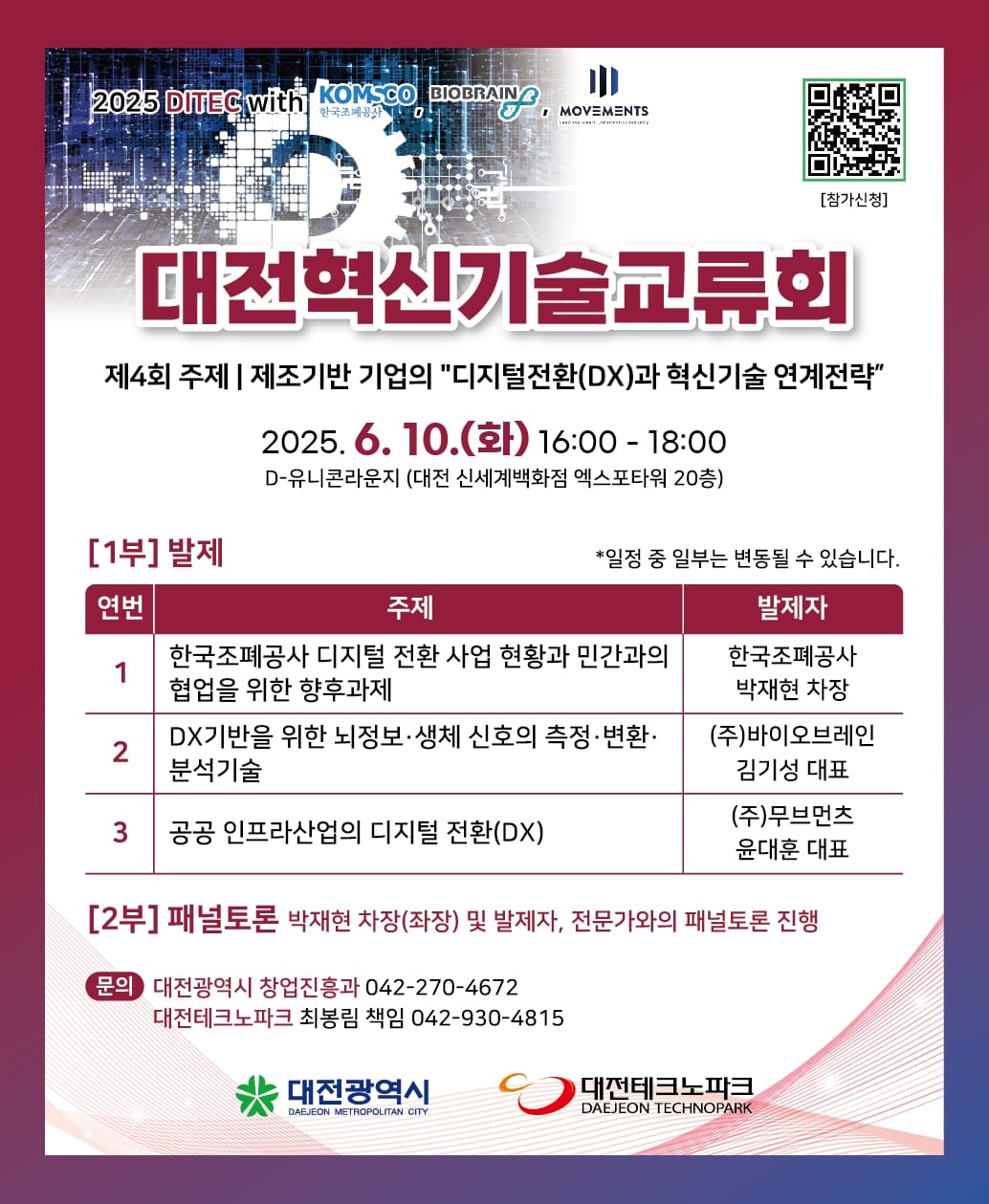 대전에서 만나는 제조기업 디지털 전환(DX) 혁신 해법
