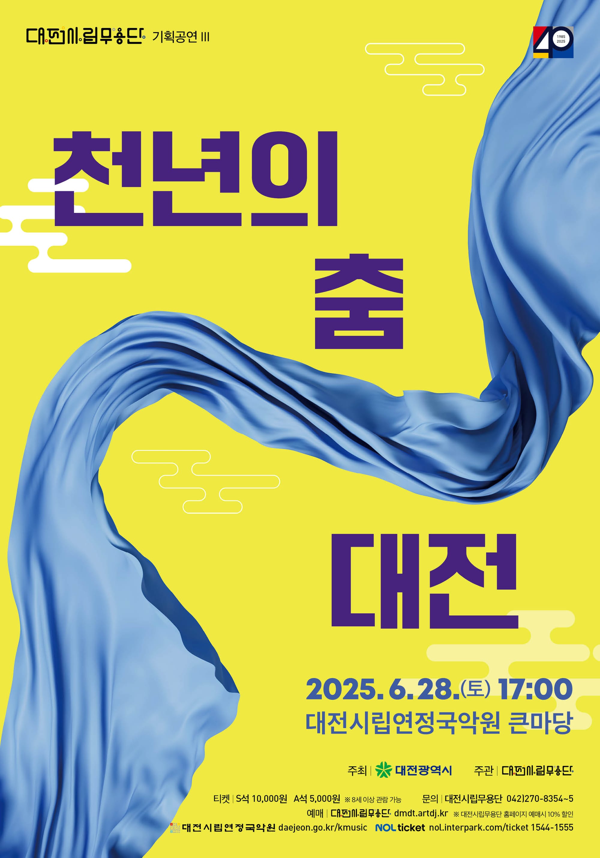 올곧은 전통 춤사위, 위로와 치유를 전하다