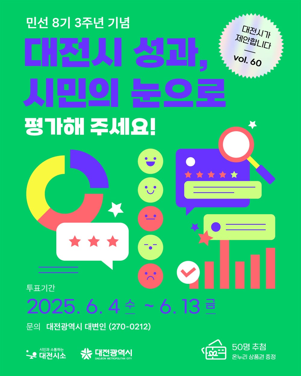 대전시 민선 8기 3주년 ‘최고의 뉴스’ 시민이 직접 뽑는다