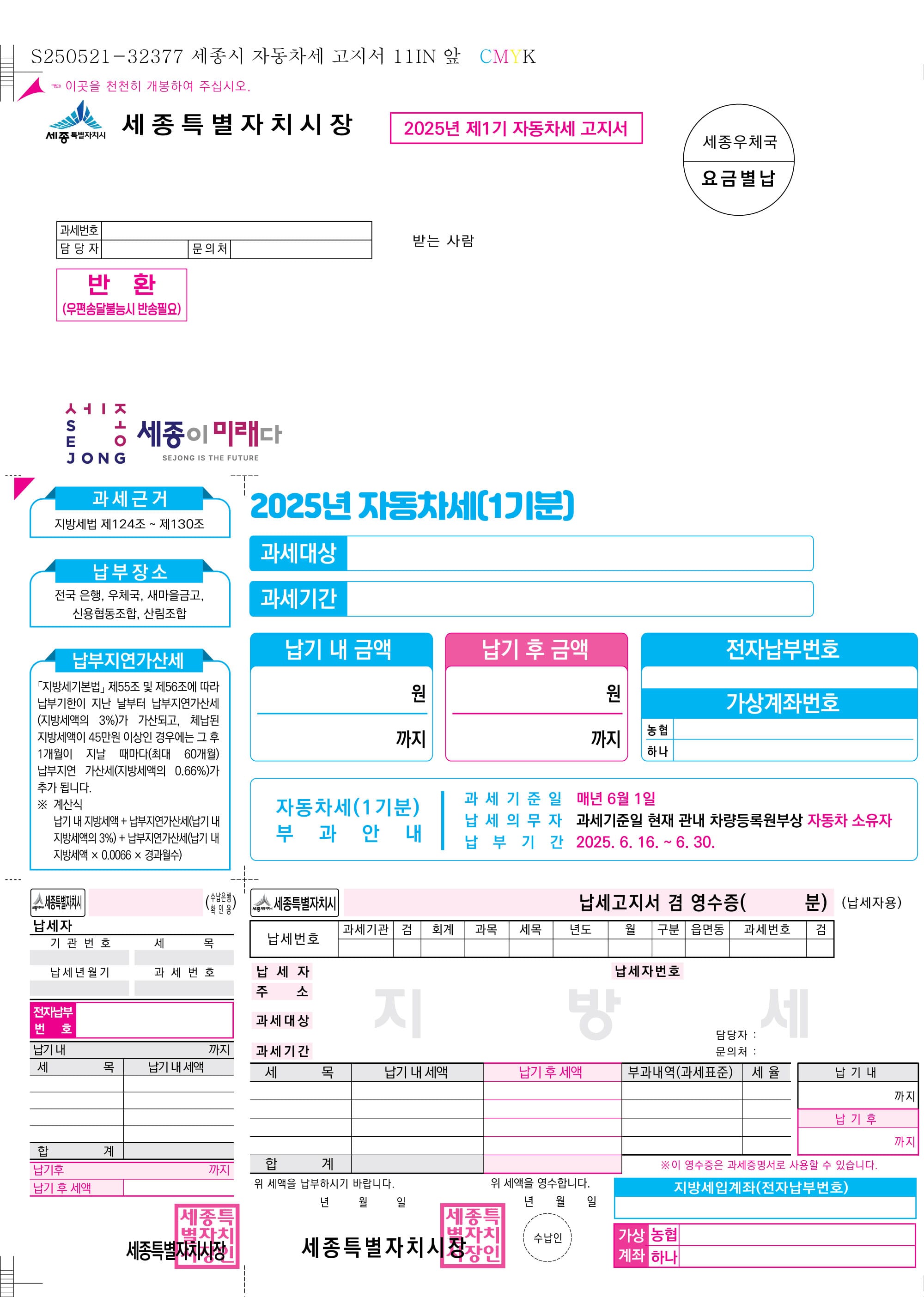 지방세 고지서, 큰 글씨로 더 쉽고 편하게 본다