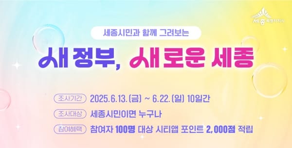 시민과 함께 '새로운 세종' 만든다