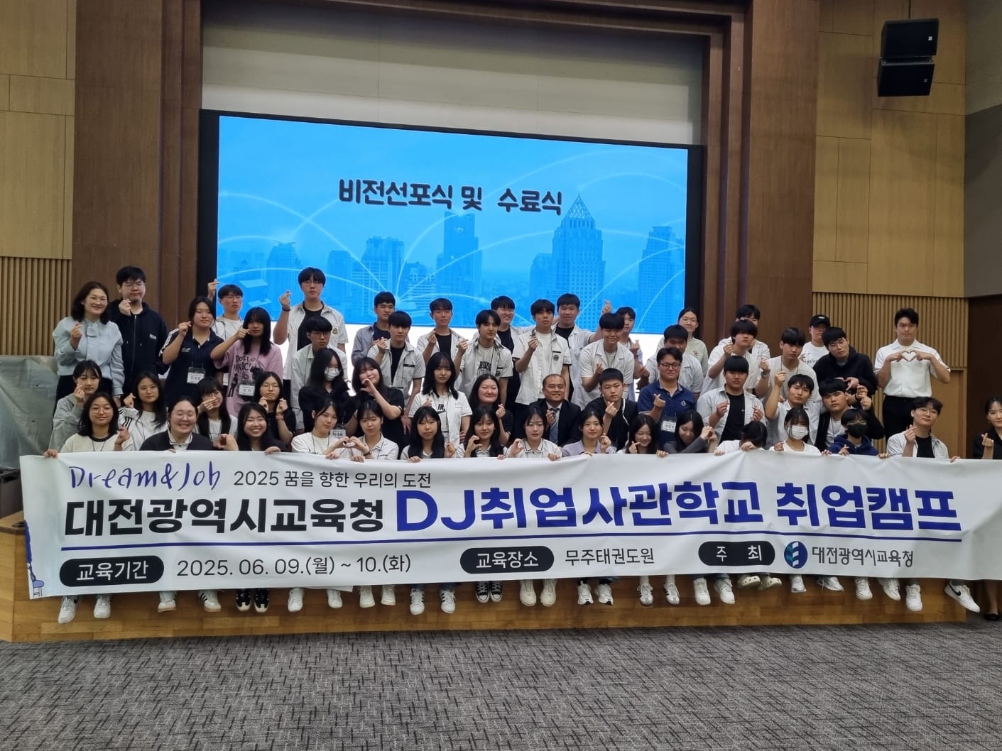 대전교육청 2025학년도 DJ(Dream&Job) 취업캠프