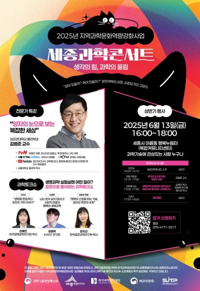 양자·생명과학 등 흥미로운 과학 이야기 총출동