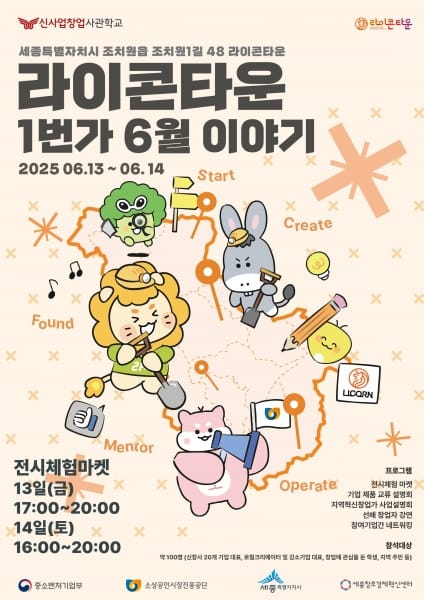 세종 예비창업자, 라이콘타운에서 공유하고 배우고