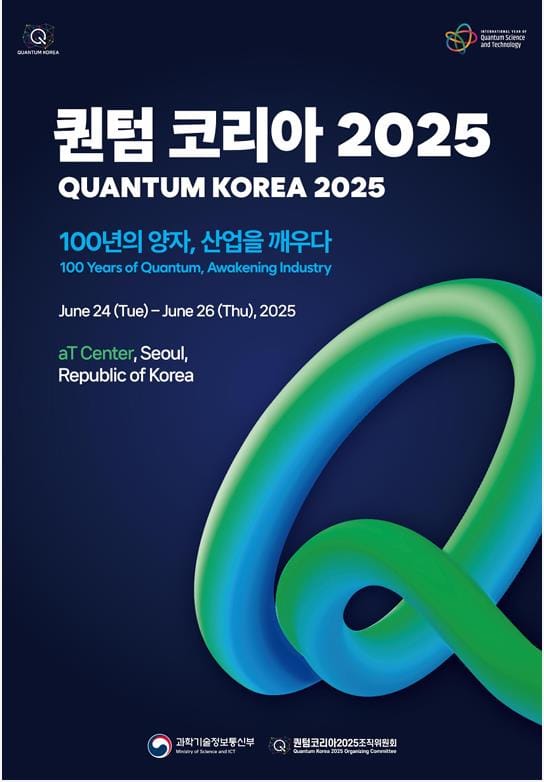 대전시 ‘퀀텀 코리아 2025’에서 양자 허브 도시 위상 집중 홍보