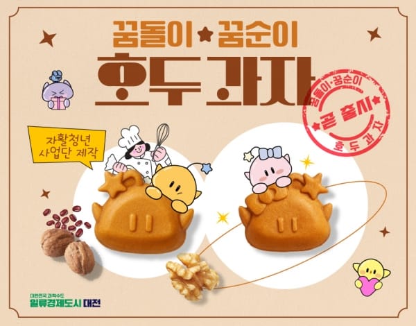 대전시, ‘맛잼도시’브랜드 꿈돌이·꿈순이 호두과자 7월 출시