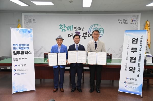 부여 규암지구 도시개발사업 협력체계 구축을 위한 업무협약 체결