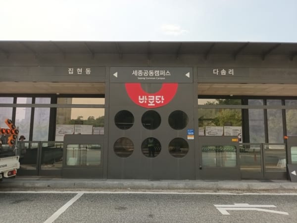 세종시, '이용자 중심' BRT 정류장 명칭 변경